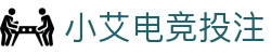 小艾电竞投注_小艾电竞平台_安全信誉导航